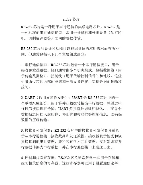 rs232芯片