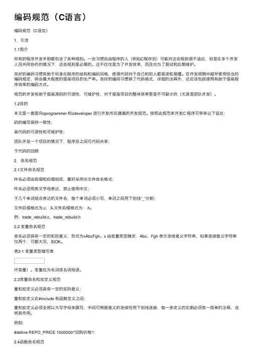 编码规范（C语言）