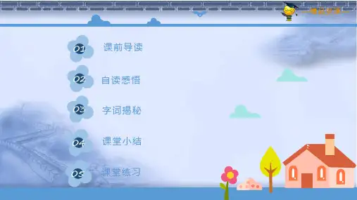 部编版五年级语文上册《四季之美》课件 .pptx
