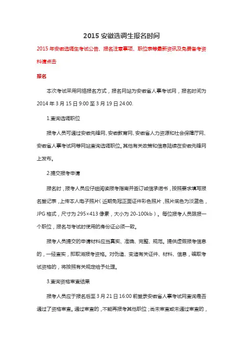 2015安徽选调生报名时间