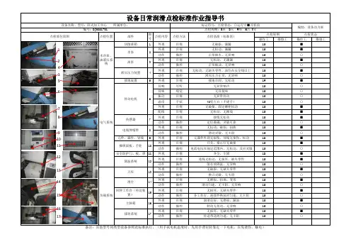 卧式加工中心-日常点检标准作业指导书