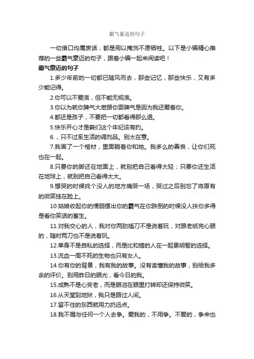 霸气豪迈的句子_经典句子