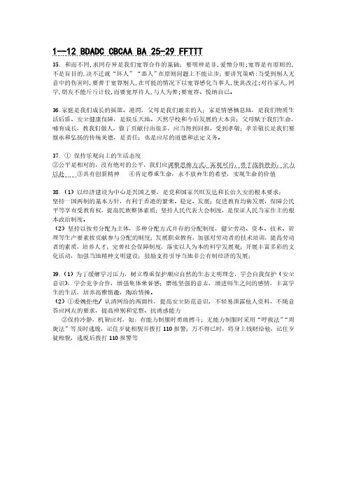 青竹湖湘一2018年初三中考一模思品答案