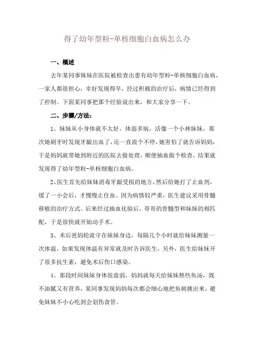 得了幼年型粒-单核细胞白血病怎么办