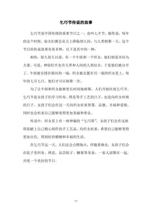 乞巧节传说的故事