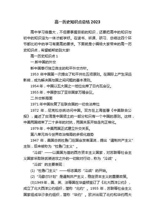 高一历史知识点总结2023