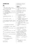 [法学]逻辑习题-精品文档