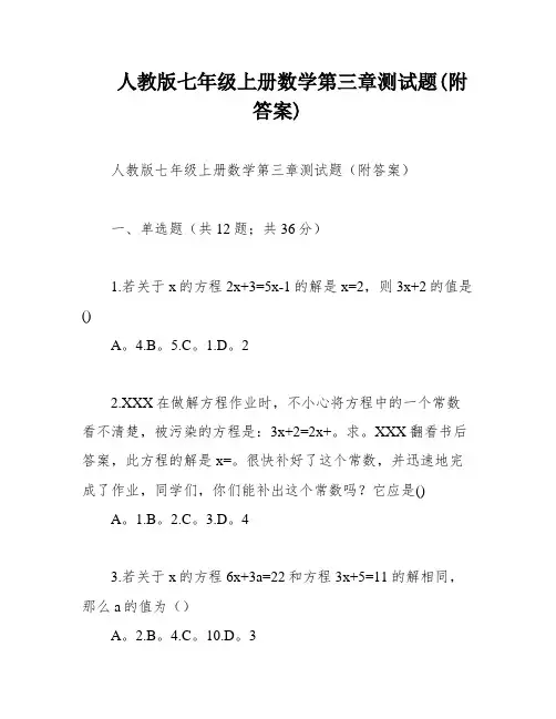 人教版七年级上册数学第三章测试题(附答案)