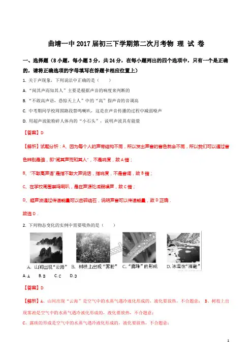 精品解析：【全国百强校】云南省曲靖市第一中学2017届九年级下学期第二次月考物理试题(解析版)