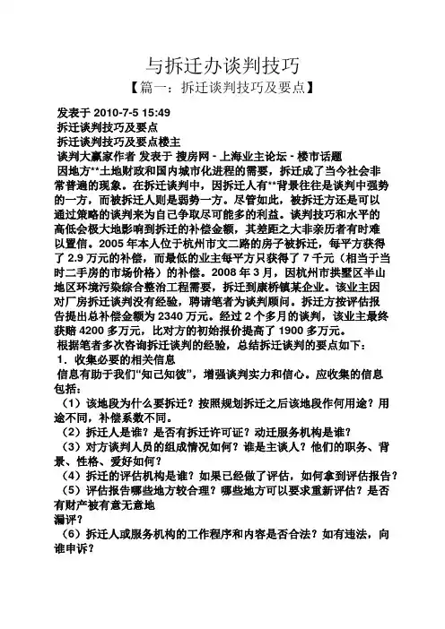 与拆迁办谈判技巧