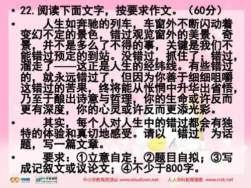 中职语文基础下册《写作2：记叙文》ppt课件1剖析