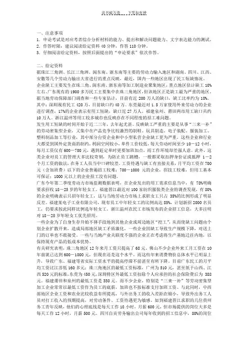 公务员《申论》模拟题二及答案