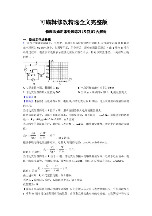 物理欧姆定律专题练习(及答案)含解析精选全文