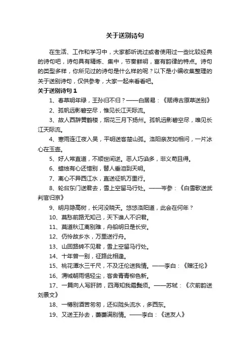 关于送别诗句