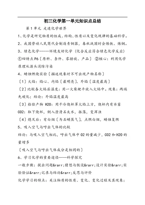 初三化学第一单元知识点总结