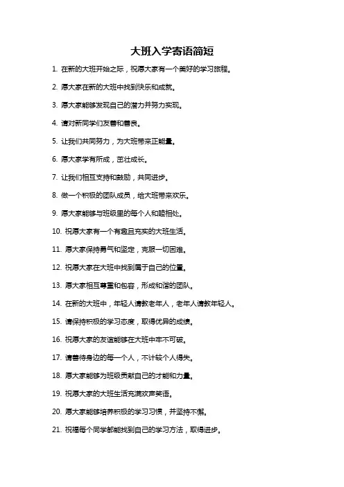 大班入学寄语简短