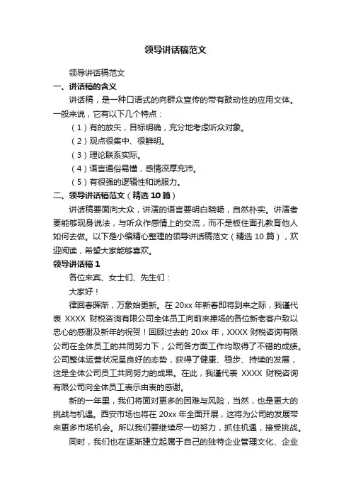 领导讲话稿范文（精选10篇）