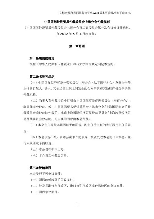 中国国际经济贸易仲裁委员会上海分会仲裁规则
