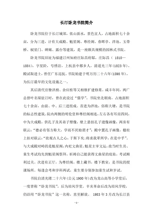 长汀卧龙书院简介