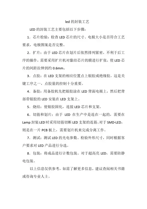 led的封装工艺