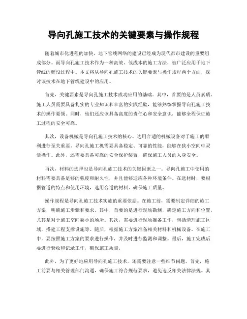 导向孔施工技术的关键要素与操作规程