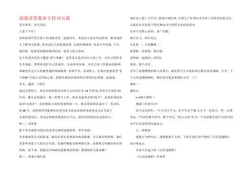 道德讲堂敬业主持词五篇