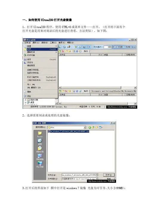 UltraISO使用教程