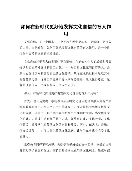 如何在新时代更好地发挥文化自信的育人作用
