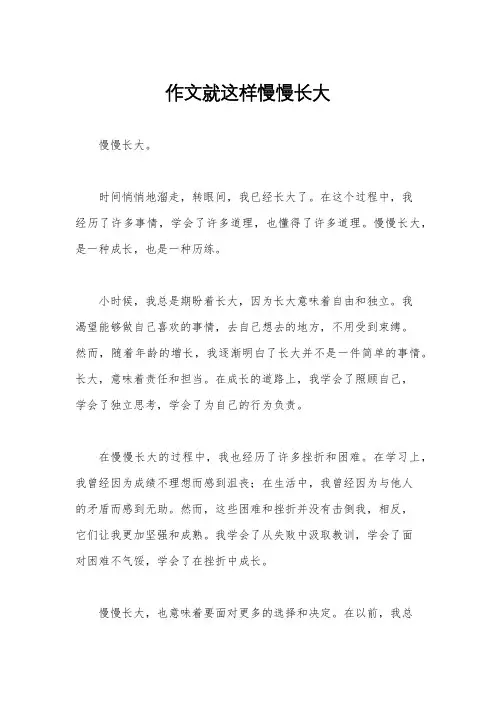 作文就这样慢慢长大