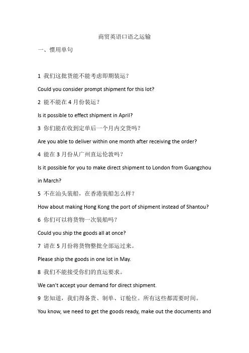商贸英语口语之运输