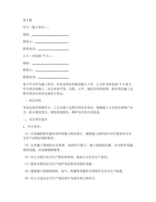 建筑工地安全免责协议书(3篇)