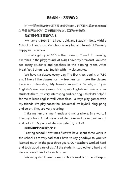 我的初中生活英语作文6篇
