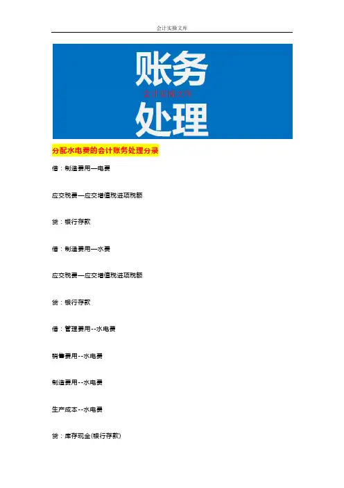 分配水电费的会计账务处理分录
