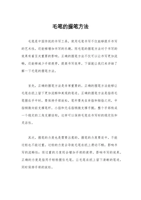毛笔的握笔方法