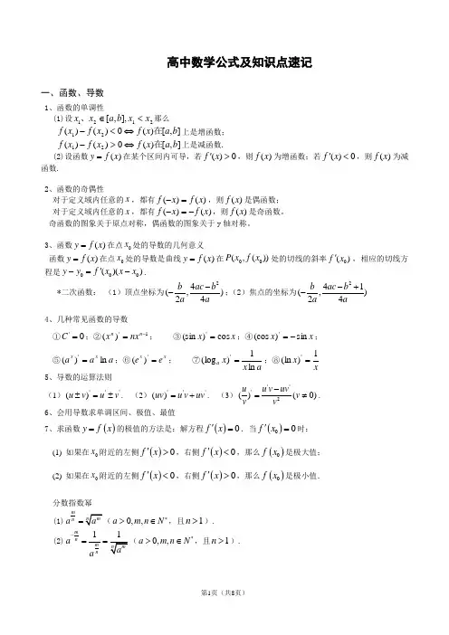 高中文科数学公式大全(精华版)