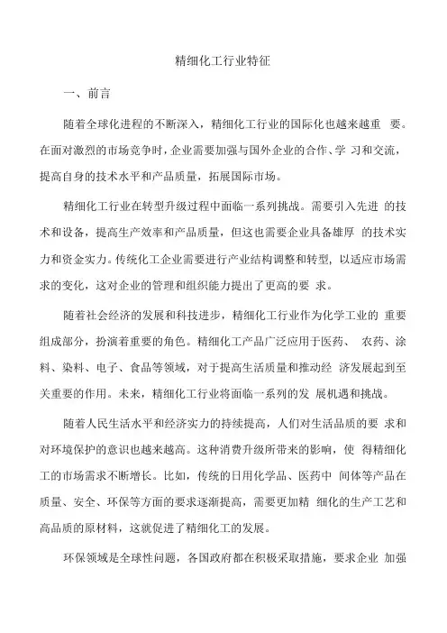 精细化工行业特征