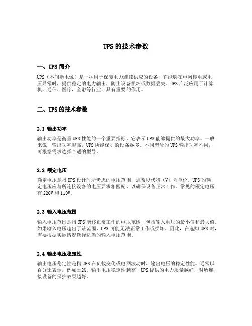 ups的技术参数