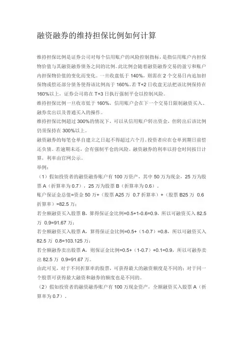融资融券担保比例算法