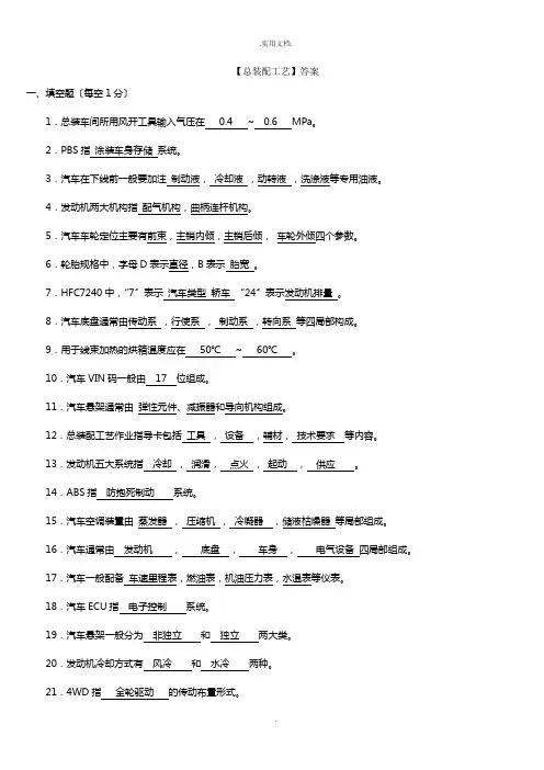 《汽车装配与调试工艺》试题答案库