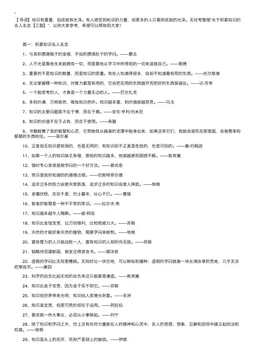 关于积累知识的名人名言【三篇】