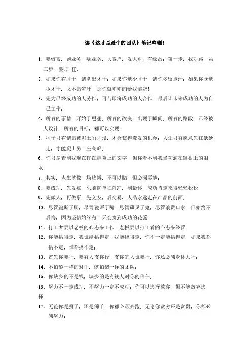 读《这才是最牛的团队》笔记整理!