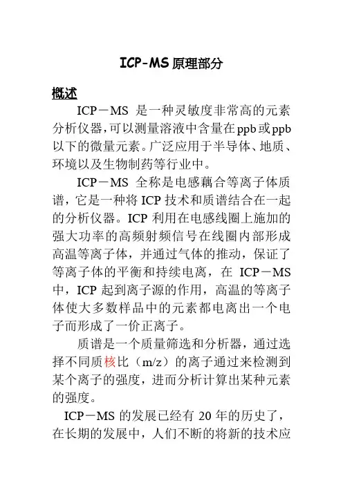 1ICP-MS原理介绍