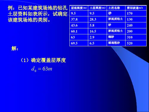 抗震例题