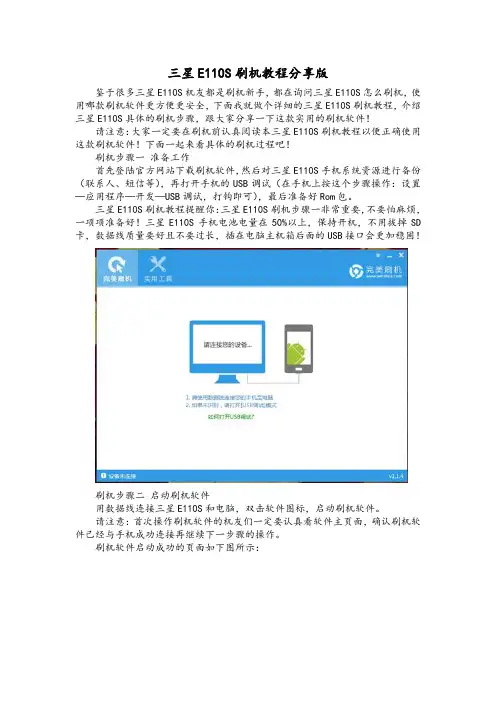 三星E110S刷机教程分享版