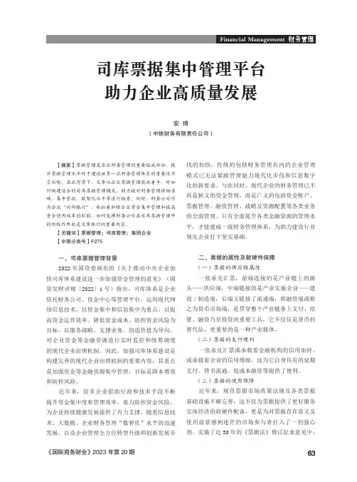 司库票据集中管理平台助力企业高质量发展