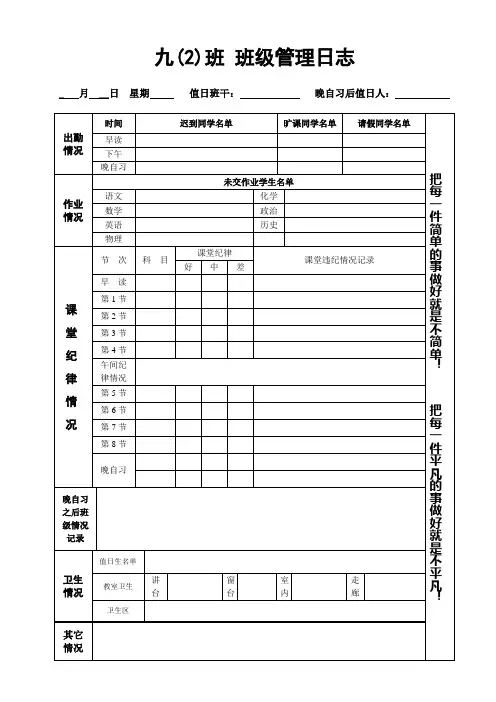 九(2)班 班级管理日志