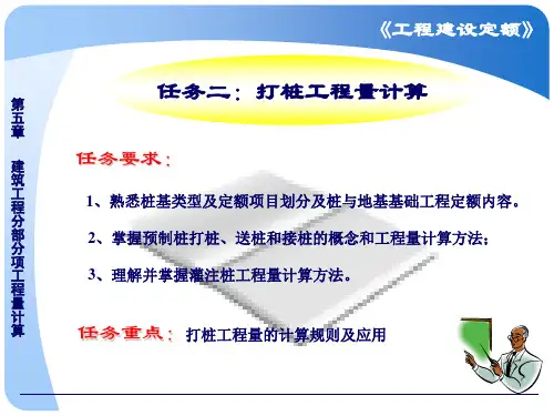 桩与地基基础工程量计算(造价)