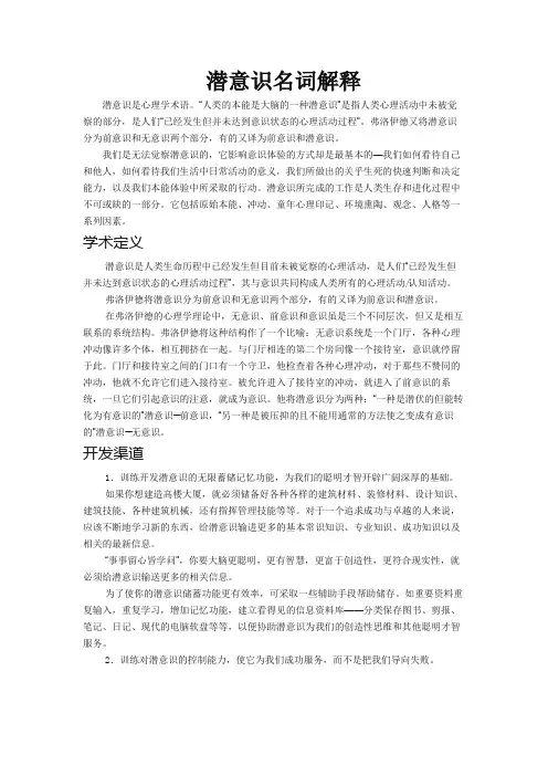 潜意识的名词解释