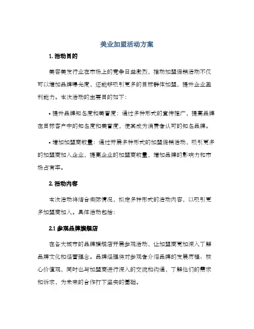 美业加盟活动方案