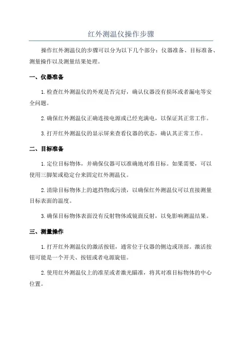 红外测温仪操作步骤